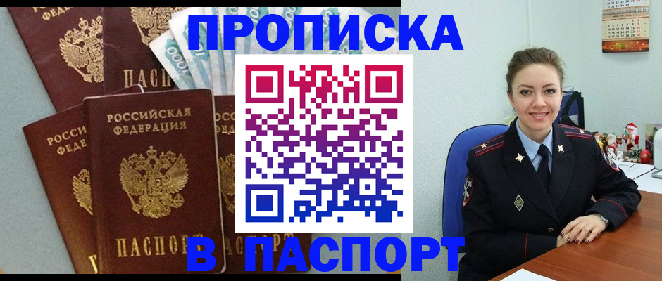 прописка ребенка в Сланцах